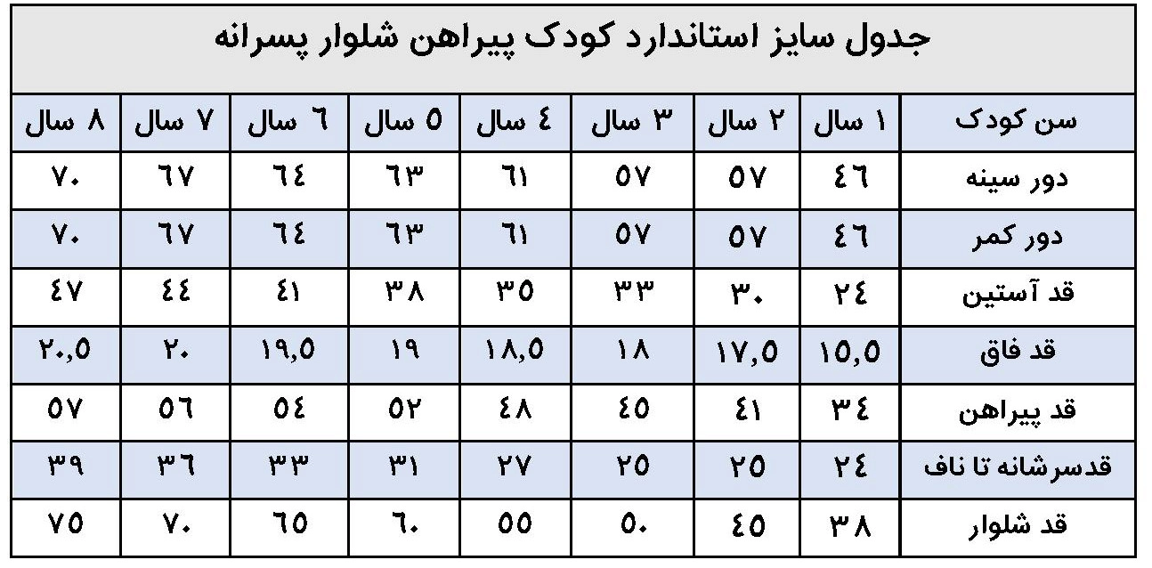 پیراهن شلوار