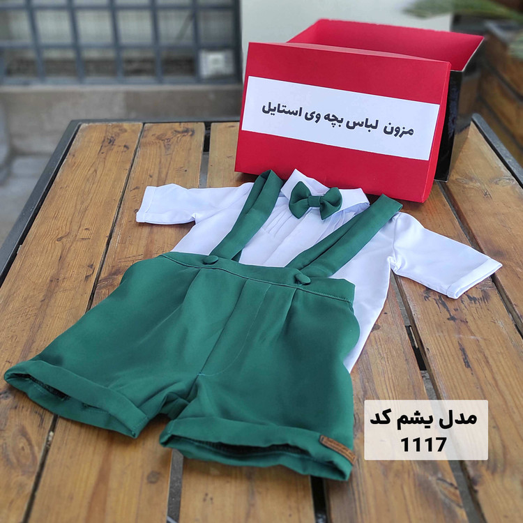 پیراهن شلوار ساس بندی بچگانه پسرانه
