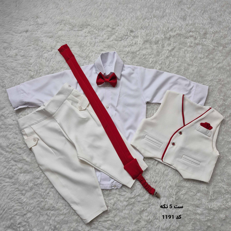 5 تیکه مجلسی بچگانه پسرانه مناسب یلدا