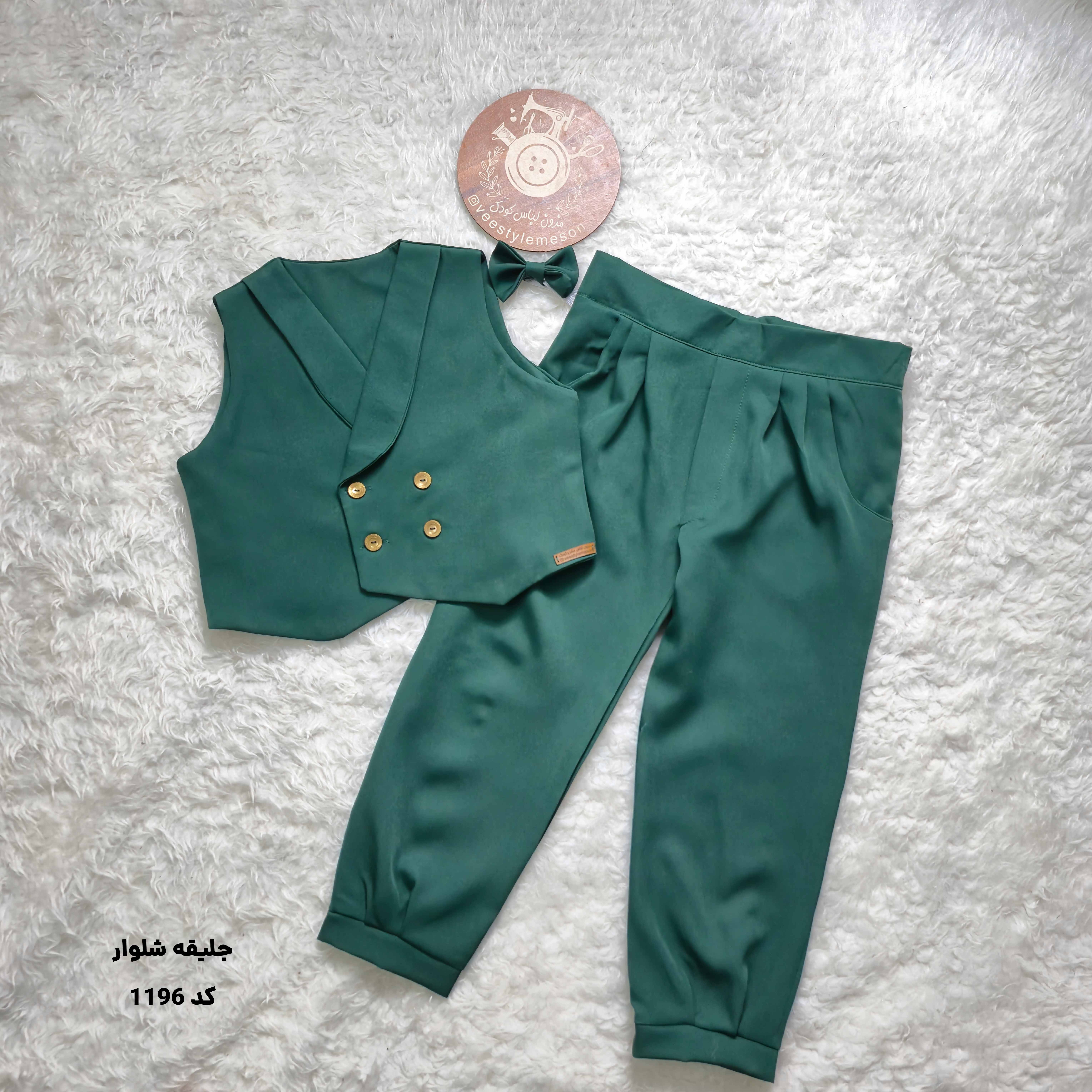ست 2 تکه جلیقه شلوار کد 1196