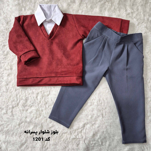 بلوز شلوار پسرانه شیک