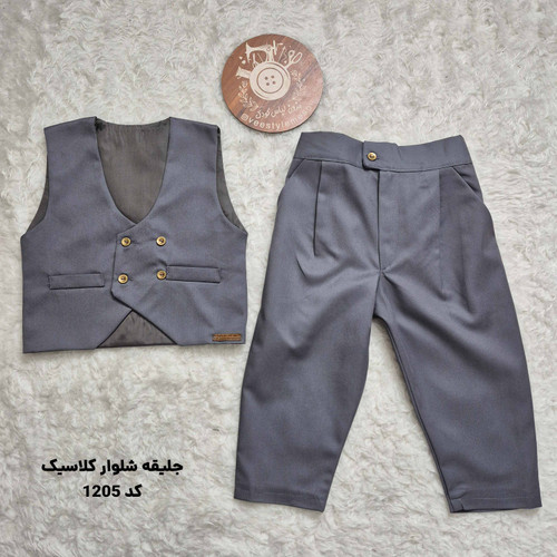 جلیقه شلوار پسرانه