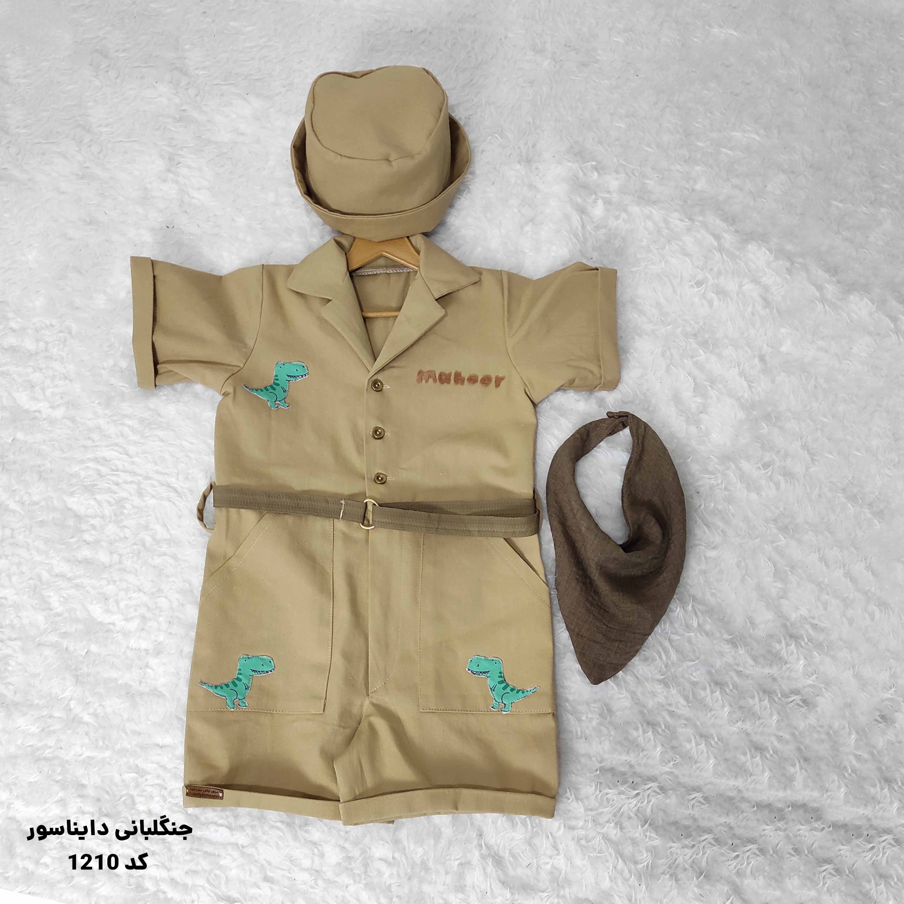 ست لباس جنگلبانی کد 1210